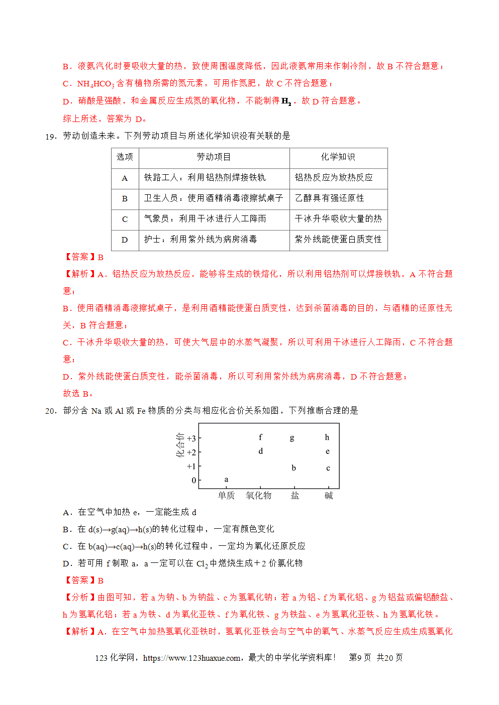 2025年广东省第二次普通高中学业水平合格性考试化学仿真模拟卷03(全解全析)-9 2025年广东省第二次普通高中学业水平合格性考试化学仿真模拟卷03含答案解析及答题卡