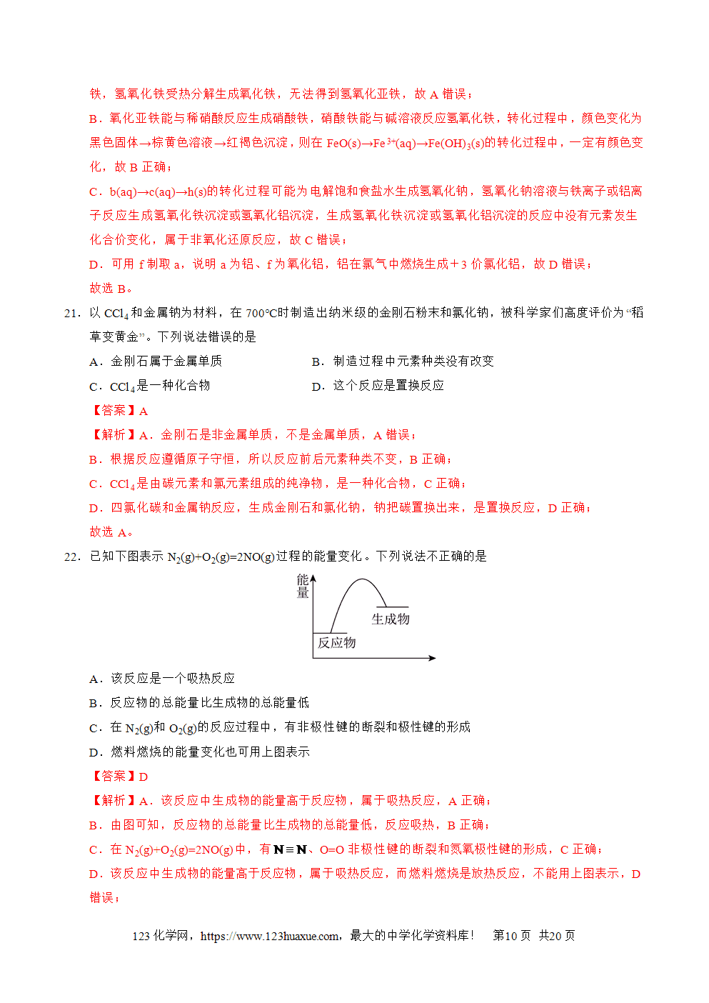 2025年广东省第二次普通高中学业水平合格性考试化学仿真模拟卷03(全解全析)-10 2025年广东省第二次普通高中学业水平合格性考试化学仿真模拟卷03含答案解析及答题卡