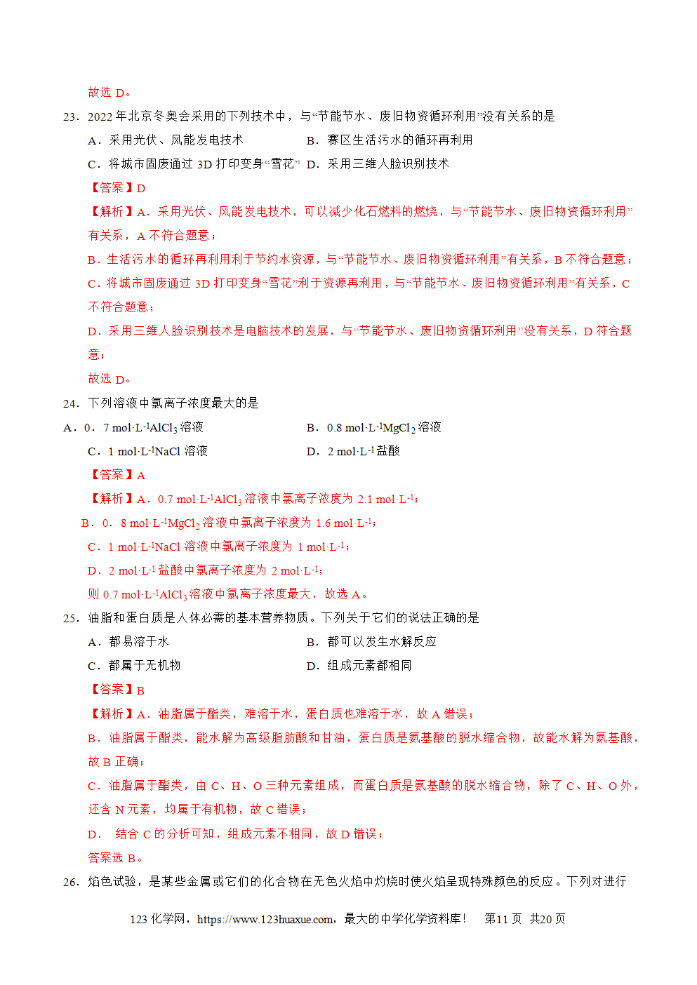2025年广东省第二次普通高中学业水平合格性考试化学仿真模拟卷03(全解全析)-11 2025年广东省第二次普通高中学业水平合格性考试化学仿真模拟卷03含答案解析及答题卡