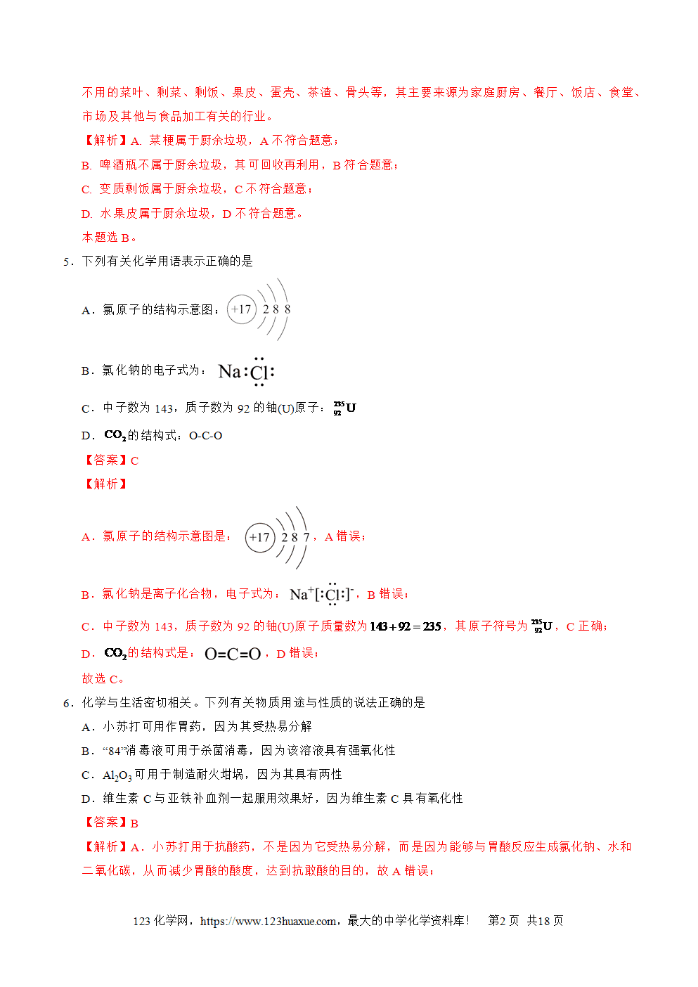 2025年广东省第二次普通高中学业水平合格性考试化学仿真模拟卷02试卷含答案解析及答题卡
