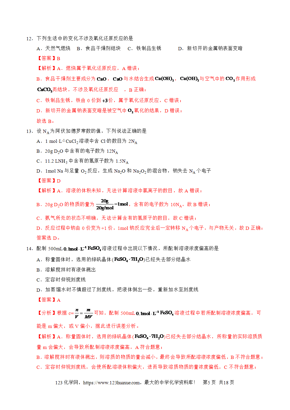 2025年广东省第二次普通高中学业水平合格性考试化学仿真模拟卷02试卷含答案解析及答题卡