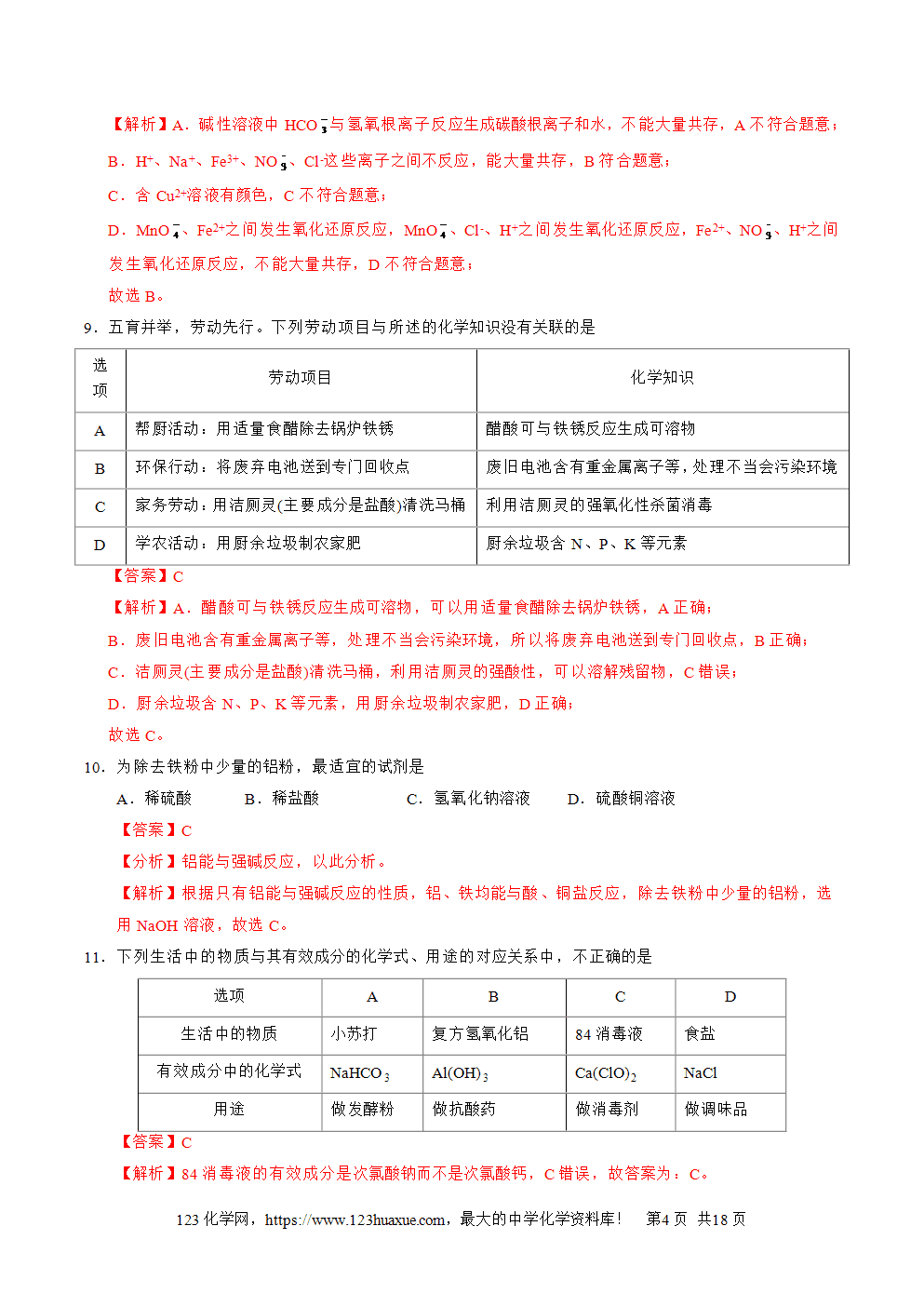 2025年广东省第二次普通高中学业水平合格性考试化学仿真模拟卷02试卷含答案解析及答题卡