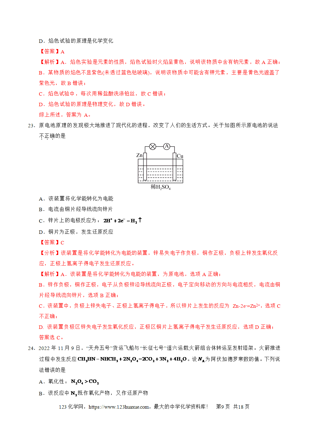 2025年广东省第二次普通高中学业水平合格性考试化学仿真模拟卷02试卷含答案解析及答题卡