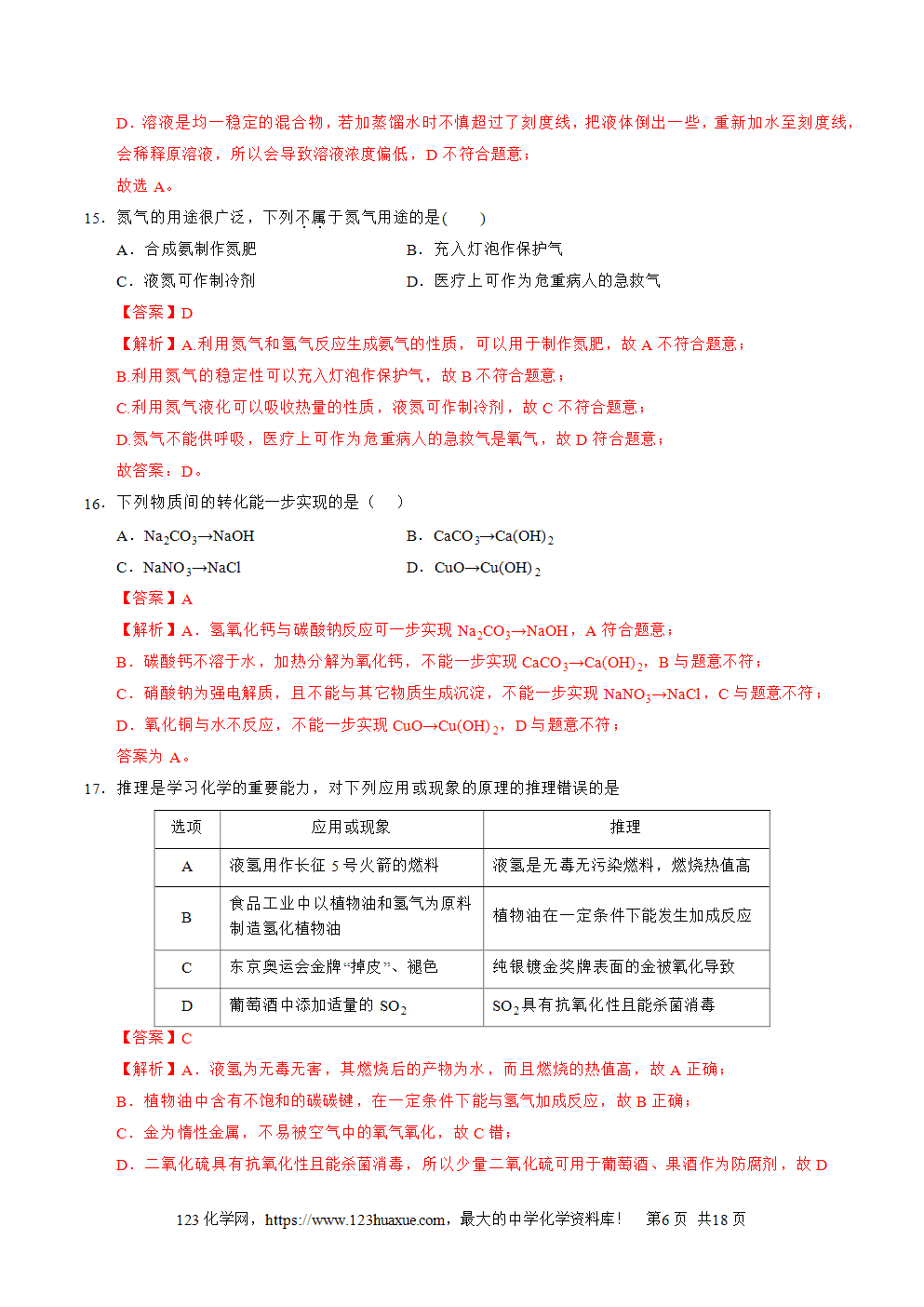 2025年广东省第二次普通高中学业水平合格性考试化学仿真模拟卷02试卷含答案解析及答题卡