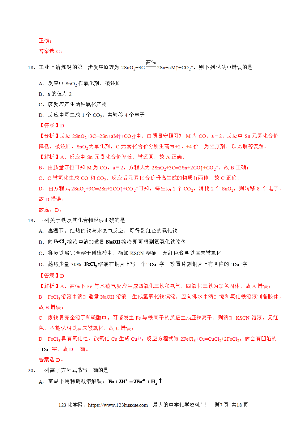 2025年广东省第二次普通高中学业水平合格性考试化学仿真模拟卷02试卷含答案解析及答题卡