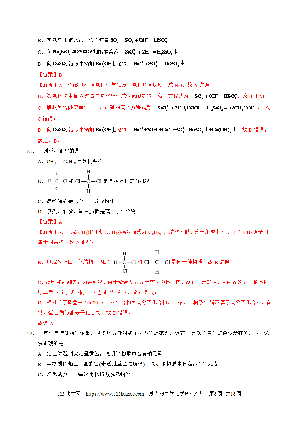 2025年广东省第二次普通高中学业水平合格性考试化学仿真模拟卷02试卷含答案解析及答题卡