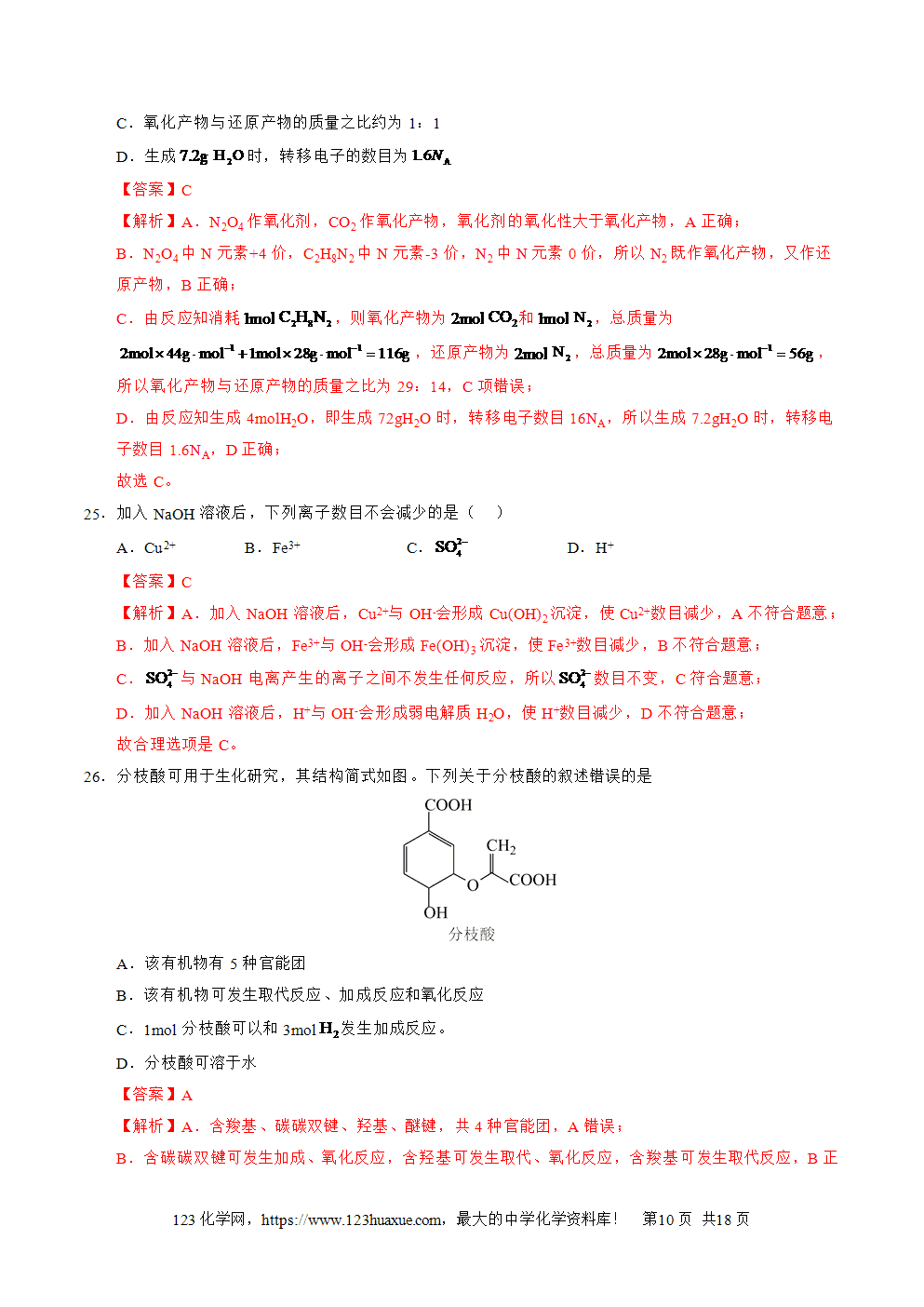 2025年广东省第二次普通高中学业水平合格性考试化学仿真模拟卷02试卷含答案解析及答题卡
