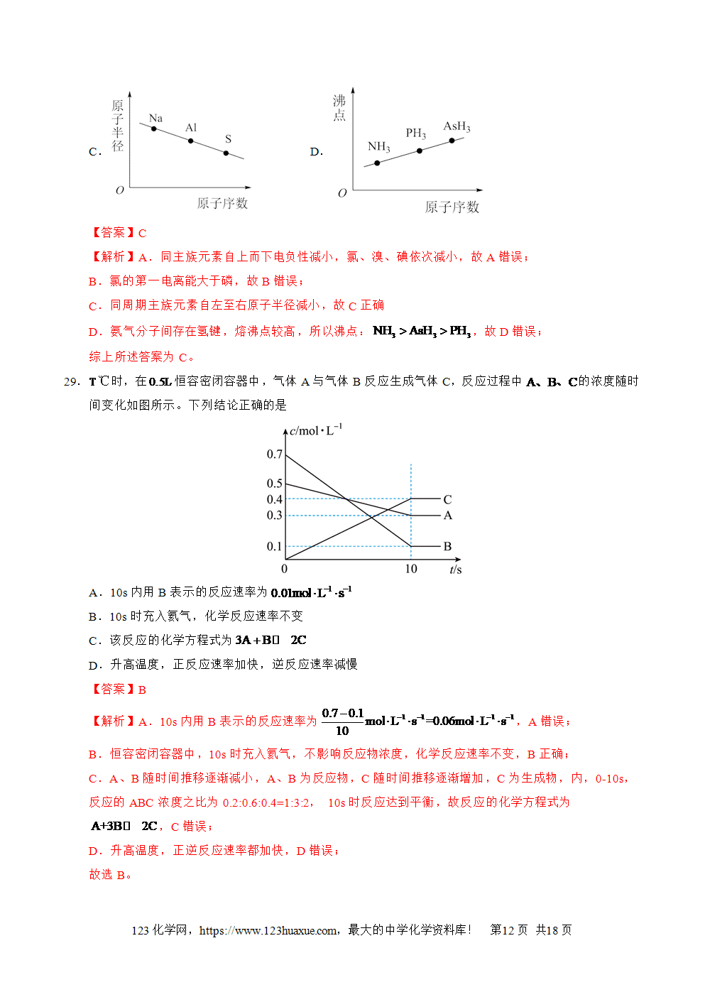 2025年广东省第二次普通高中学业水平合格性考试化学仿真模拟卷02试卷含答案解析及答题卡
