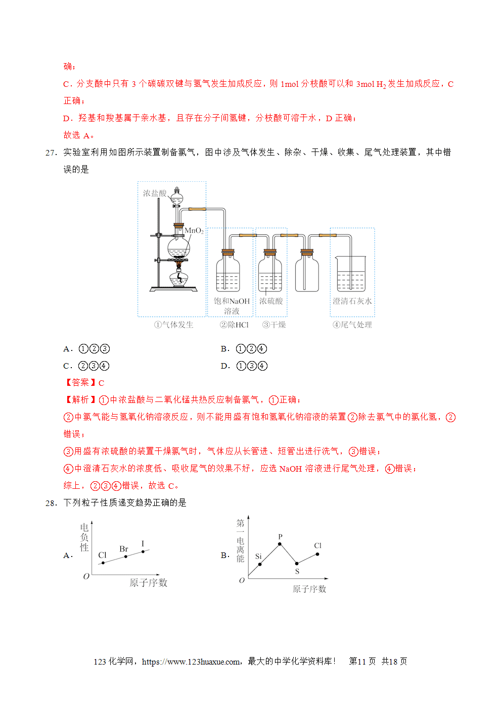 2025年广东省第二次普通高中学业水平合格性考试化学仿真模拟卷02试卷含答案解析及答题卡