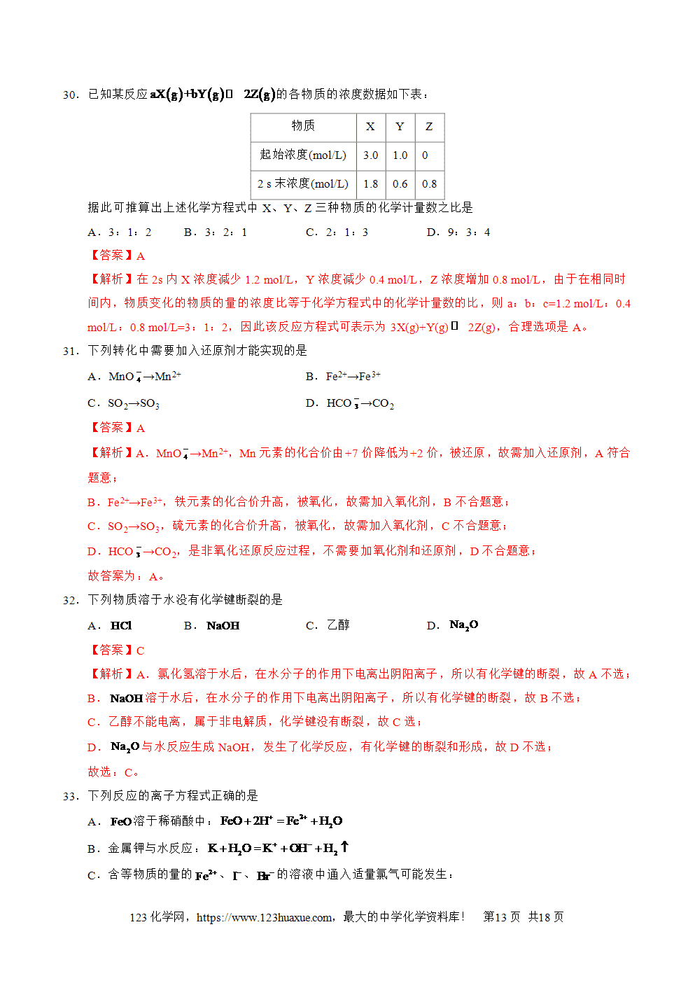 2025年广东省第二次普通高中学业水平合格性考试化学仿真模拟卷02试卷含答案解析及答题卡