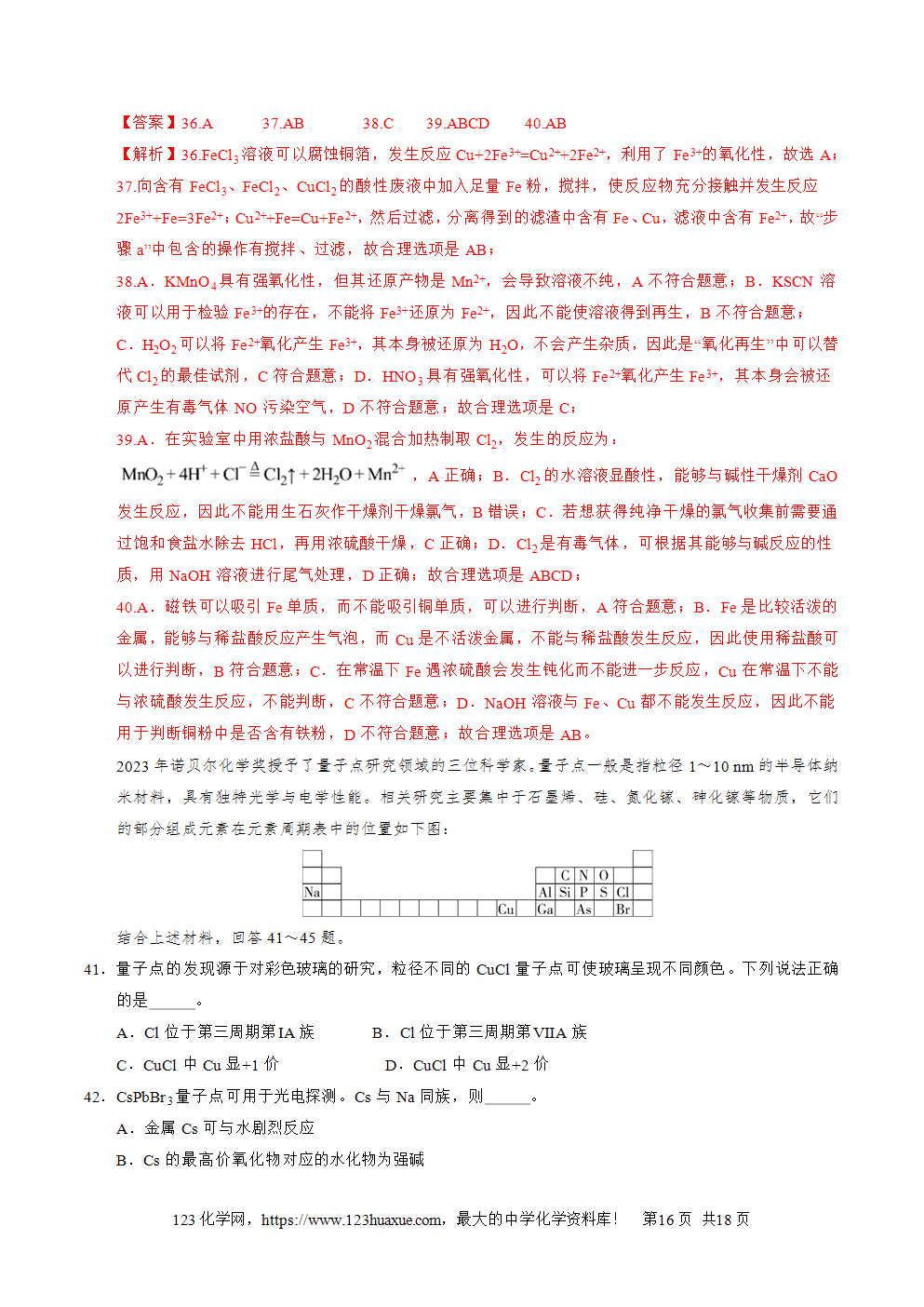 2025年广东省第二次普通高中学业水平合格性考试化学仿真模拟卷02试卷含答案解析及答题卡