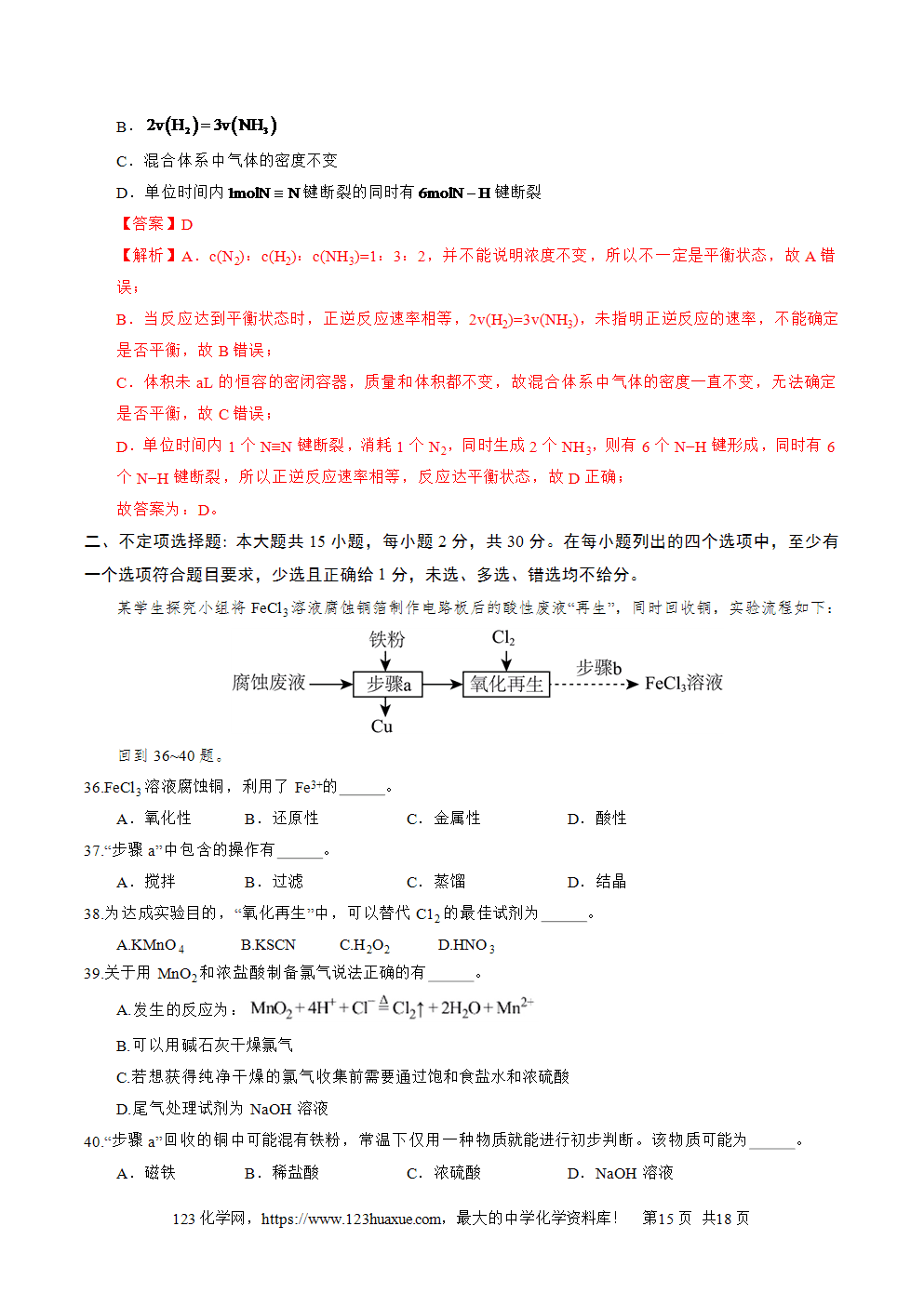 2025年广东省第二次普通高中学业水平合格性考试化学仿真模拟卷02试卷含答案解析及答题卡