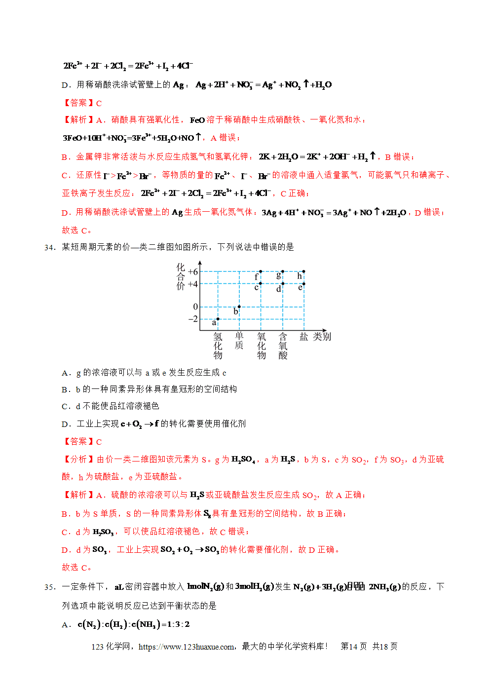2025年广东省第二次普通高中学业水平合格性考试化学仿真模拟卷02试卷含答案解析及答题卡