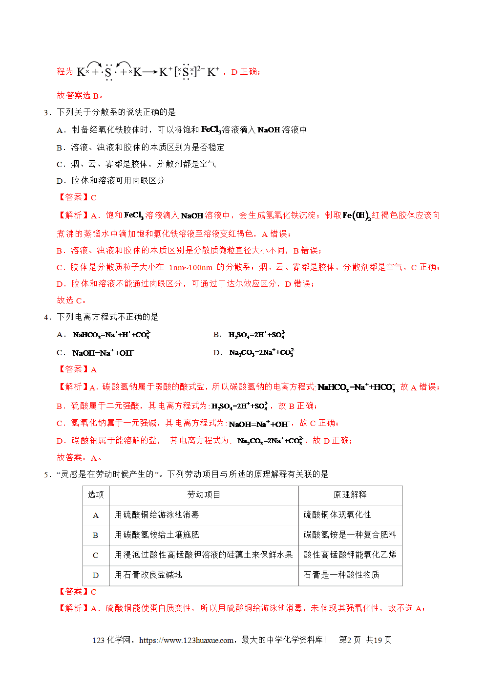 2025年广东省第二次普通高中学业水平合格性考试化学仿真模拟卷01试卷+答案+解析+答题卡