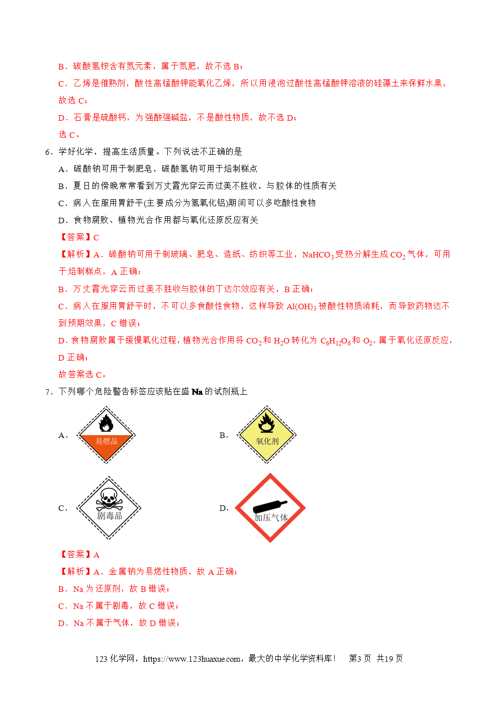 2025年广东省第二次普通高中学业水平合格性考试化学仿真模拟卷01试卷+答案+解析+答题卡