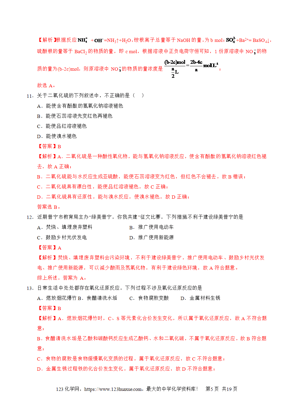 2025年广东省第二次普通高中学业水平合格性考试化学仿真模拟卷01试卷+答案+解析+答题卡