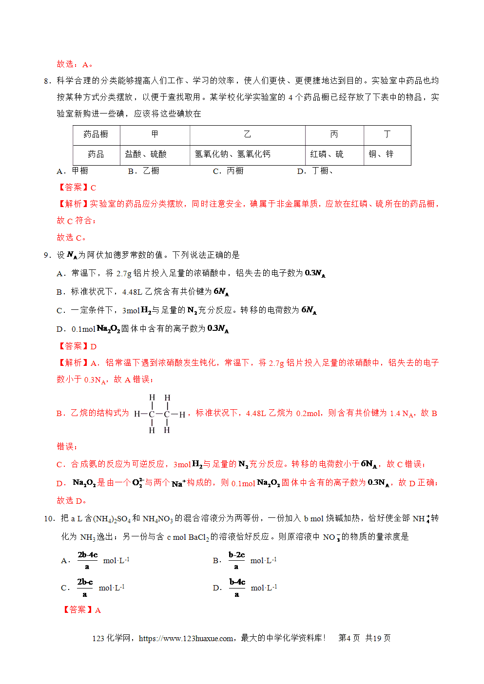 2025年广东省第二次普通高中学业水平合格性考试化学仿真模拟卷01试卷+答案+解析+答题卡