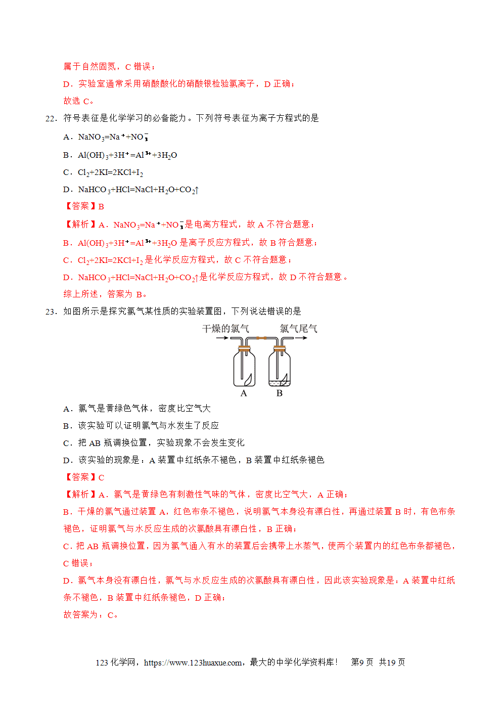 2025年广东省第二次普通高中学业水平合格性考试化学仿真模拟卷01试卷+答案+解析+答题卡