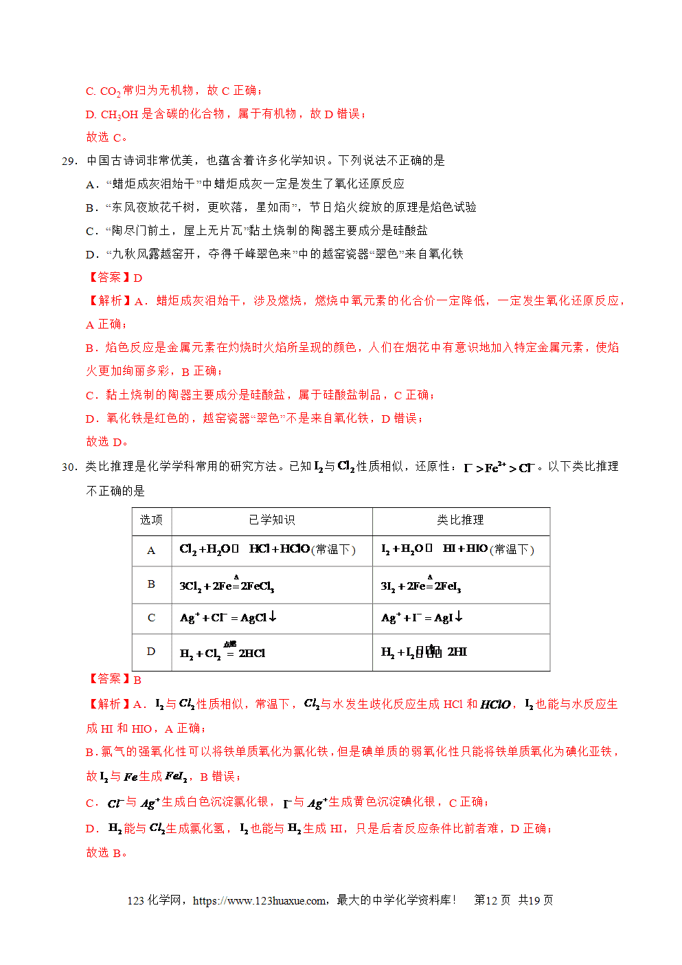 2025年广东省第二次普通高中学业水平合格性考试化学仿真模拟卷01试卷+答案+解析+答题卡