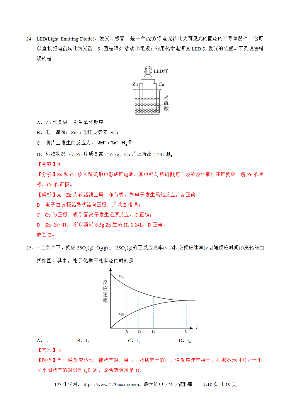2025年广东省第二次普通高中学业水平合格性考试化学仿真模拟卷01试卷+答案+解析+答题卡