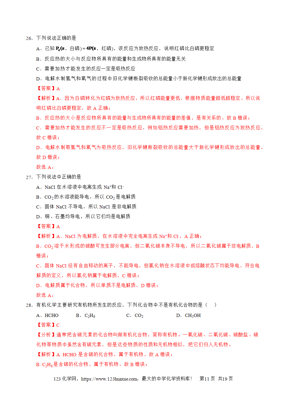 2025年广东省第二次普通高中学业水平合格性考试化学仿真模拟卷01试卷+答案+解析+答题卡
