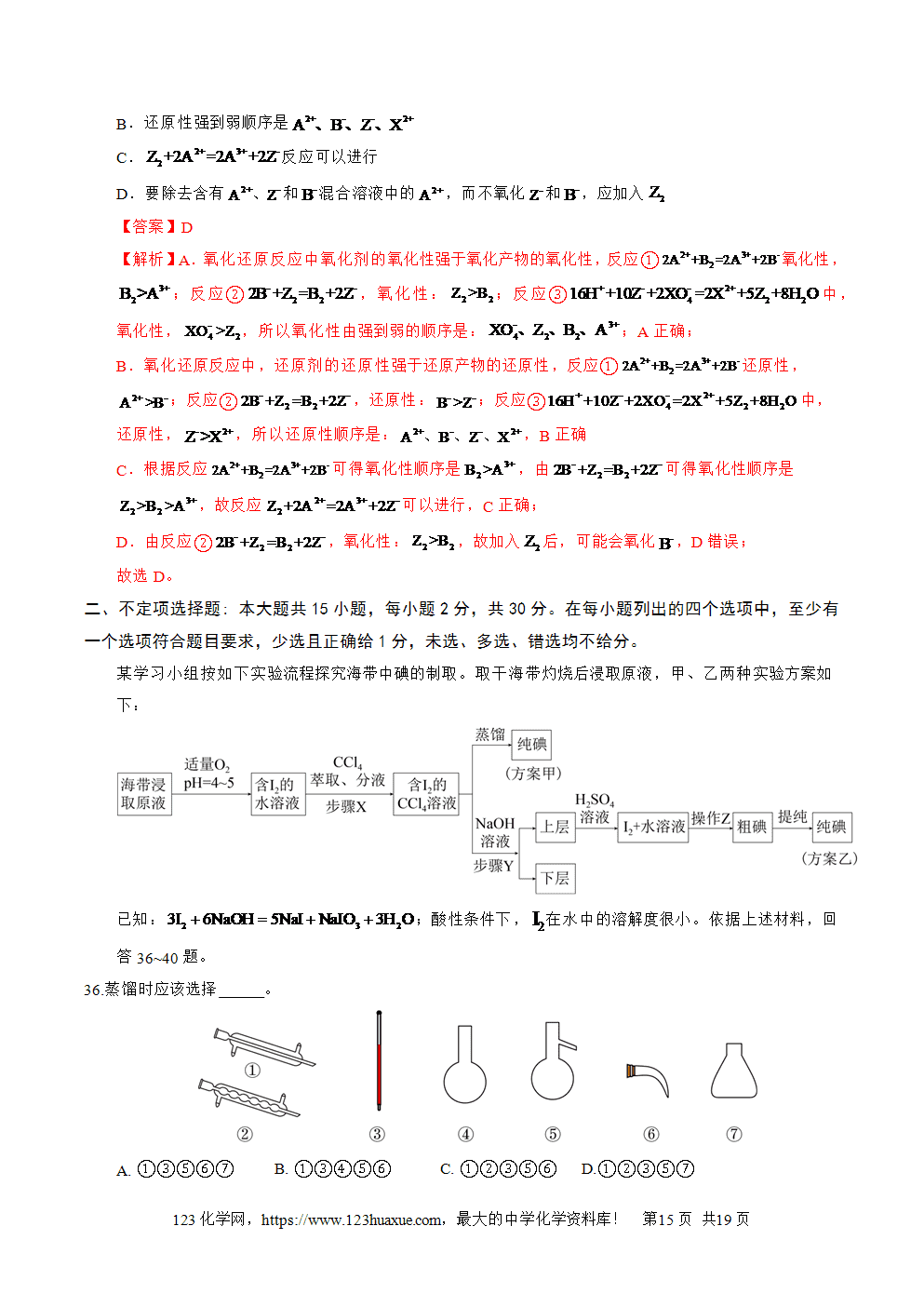 2025年广东省第二次普通高中学业水平合格性考试化学仿真模拟卷01试卷+答案+解析+答题卡