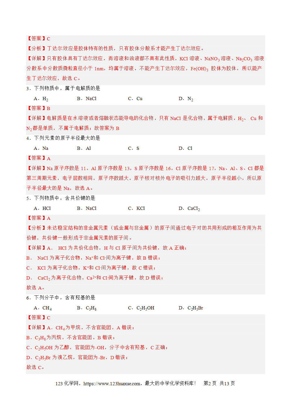 2025年北京市第二次普通高中学业水平合格性考试化学仿真模拟卷03试卷+答案+答题卡+解析