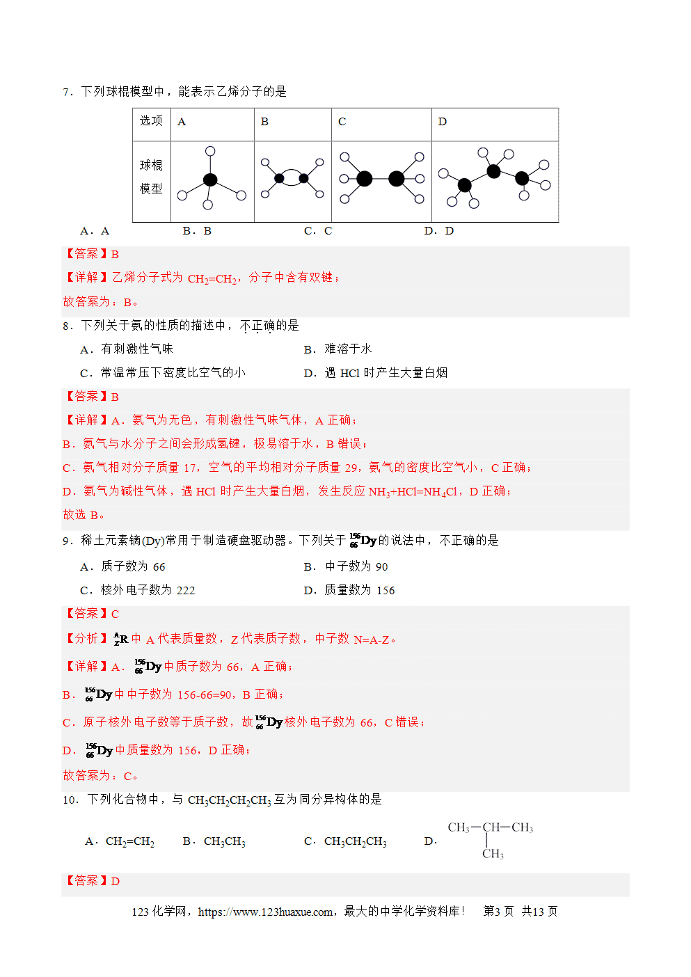 2025年北京市第二次普通高中学业水平合格性考试化学仿真模拟卷03试卷+答案+答题卡+解析