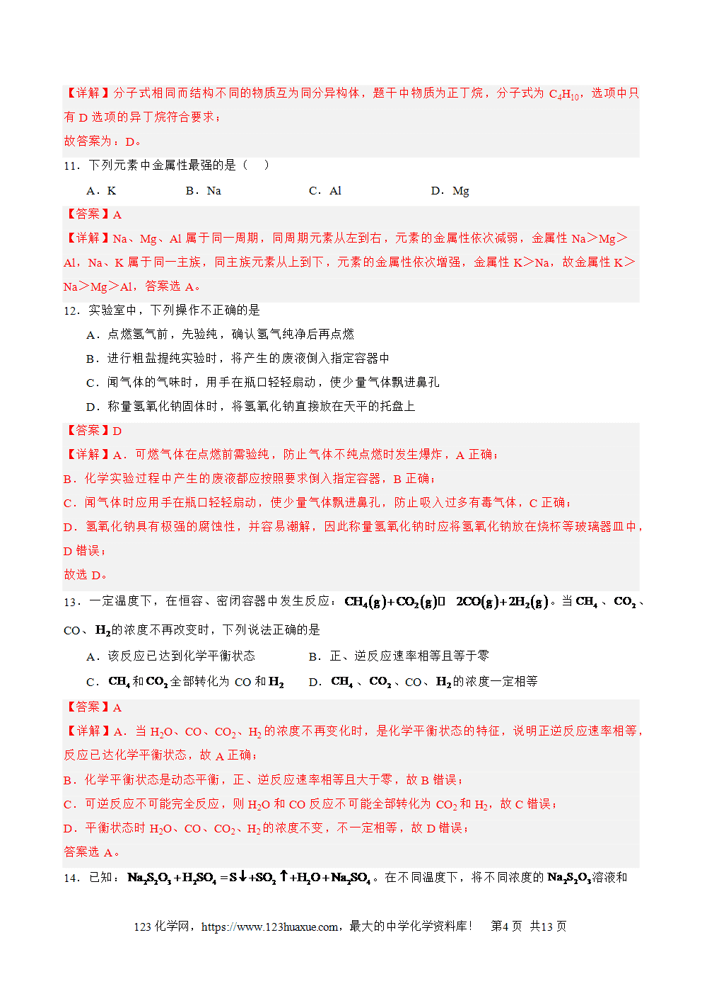 2025年北京市第二次普通高中学业水平合格性考试化学仿真模拟卷03试卷+答案+答题卡+解析