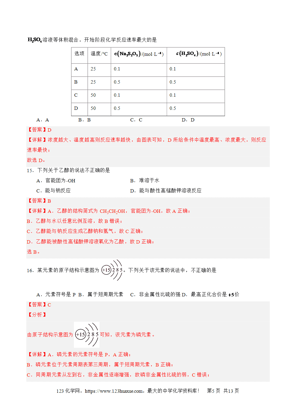 2025年北京市第二次普通高中学业水平合格性考试化学仿真模拟卷03试卷+答案+答题卡+解析