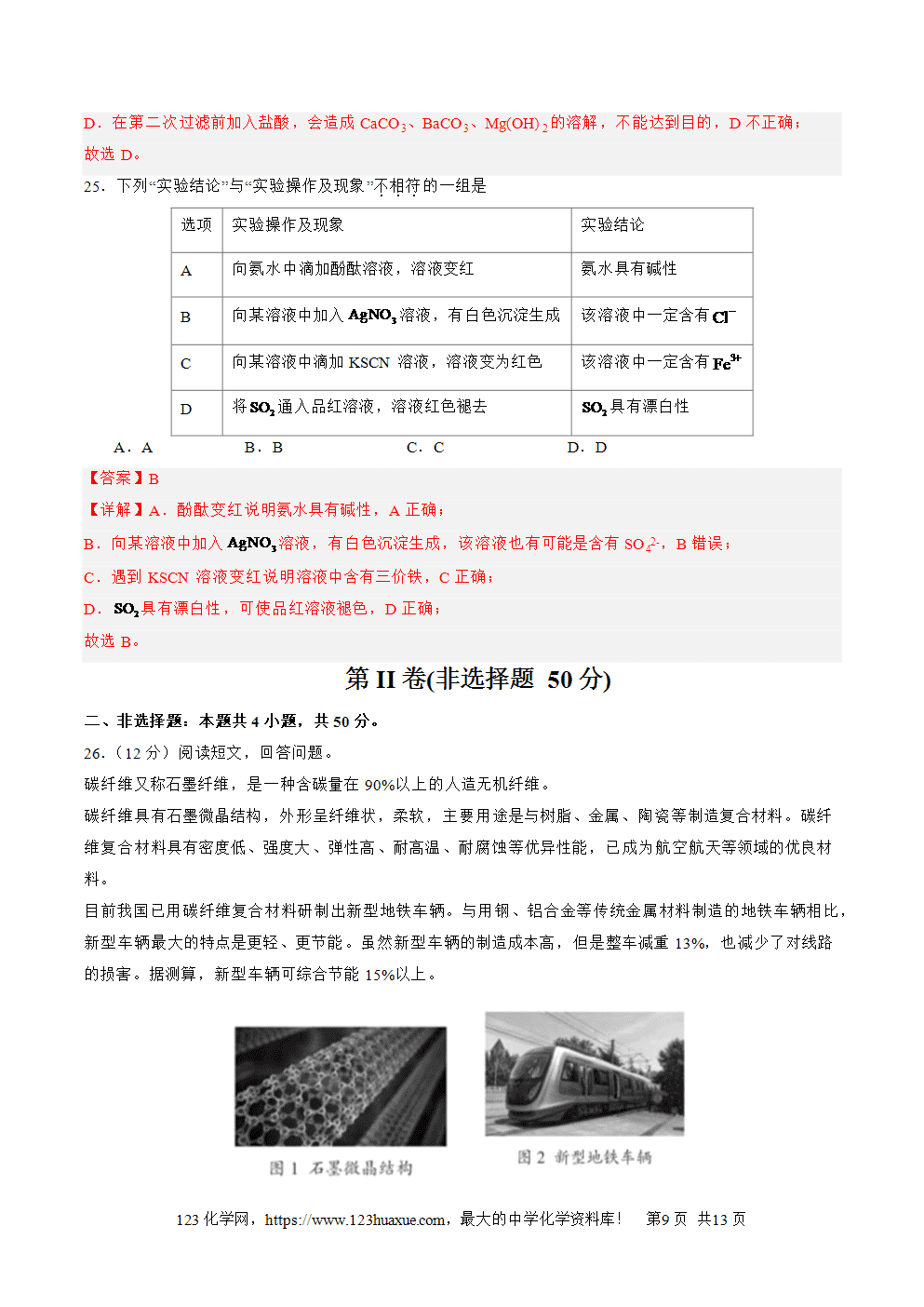 2025年北京市第二次普通高中学业水平合格性考试化学仿真模拟卷03试卷+答案+答题卡+解析