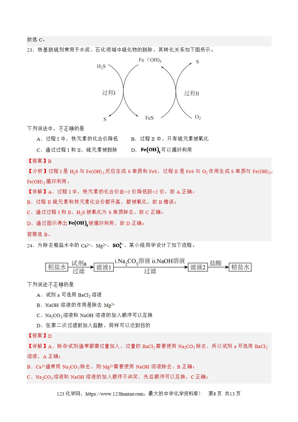 2025年北京市第二次普通高中学业水平合格性考试化学仿真模拟卷03试卷+答案+答题卡+解析