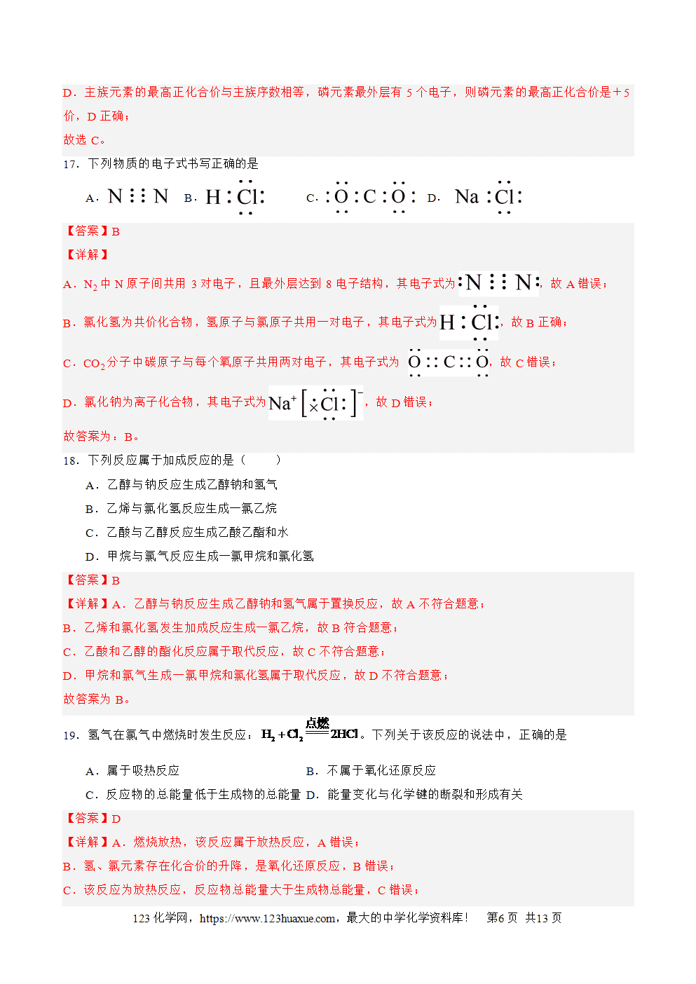 2025年北京市第二次普通高中学业水平合格性考试化学仿真模拟卷03试卷+答案+答题卡+解析