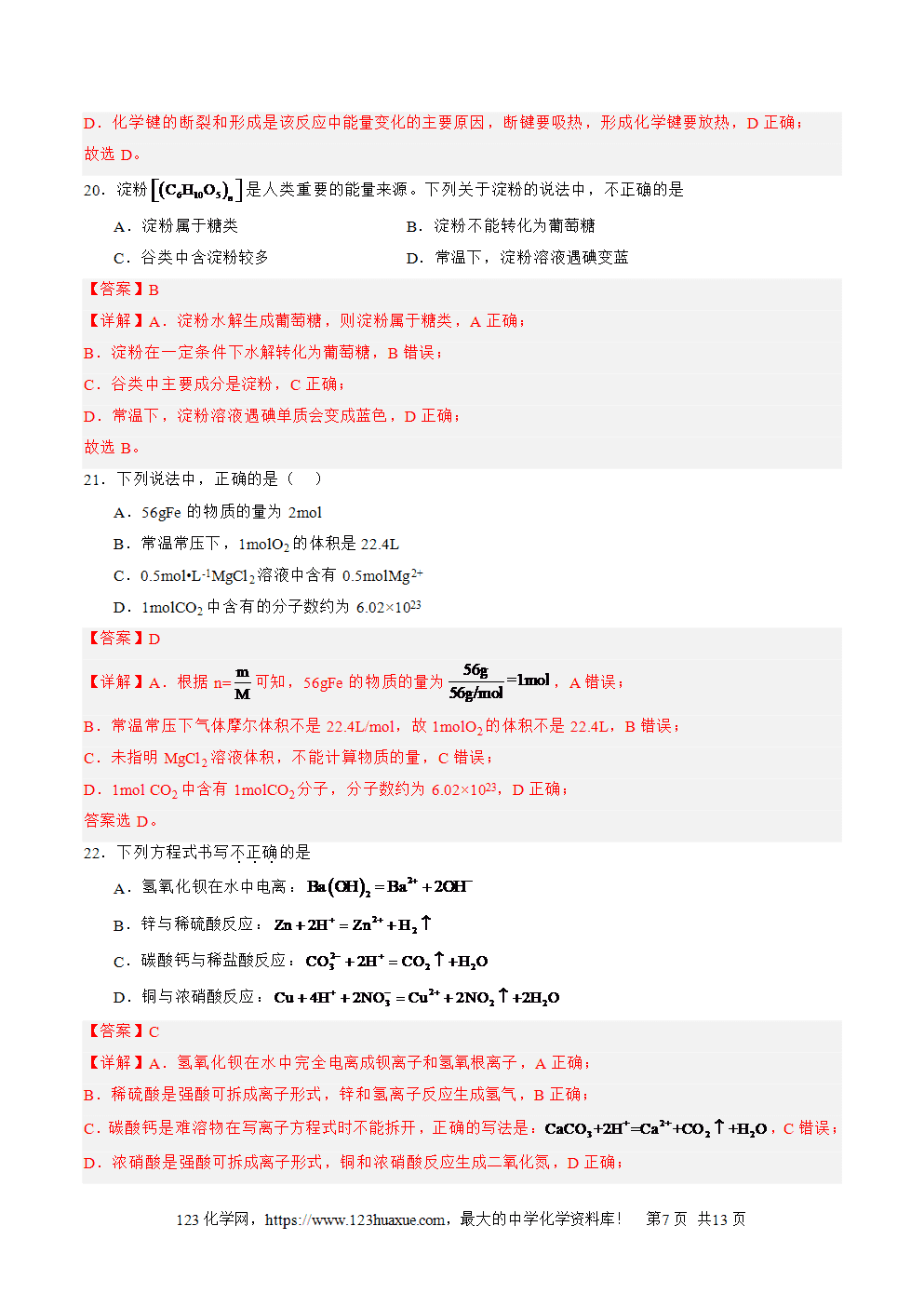 2025年北京市第二次普通高中学业水平合格性考试化学仿真模拟卷03试卷+答案+答题卡+解析