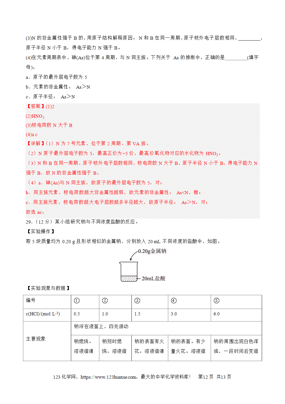 2025年北京市第二次普通高中学业水平合格性考试化学仿真模拟卷03试卷+答案+答题卡+解析