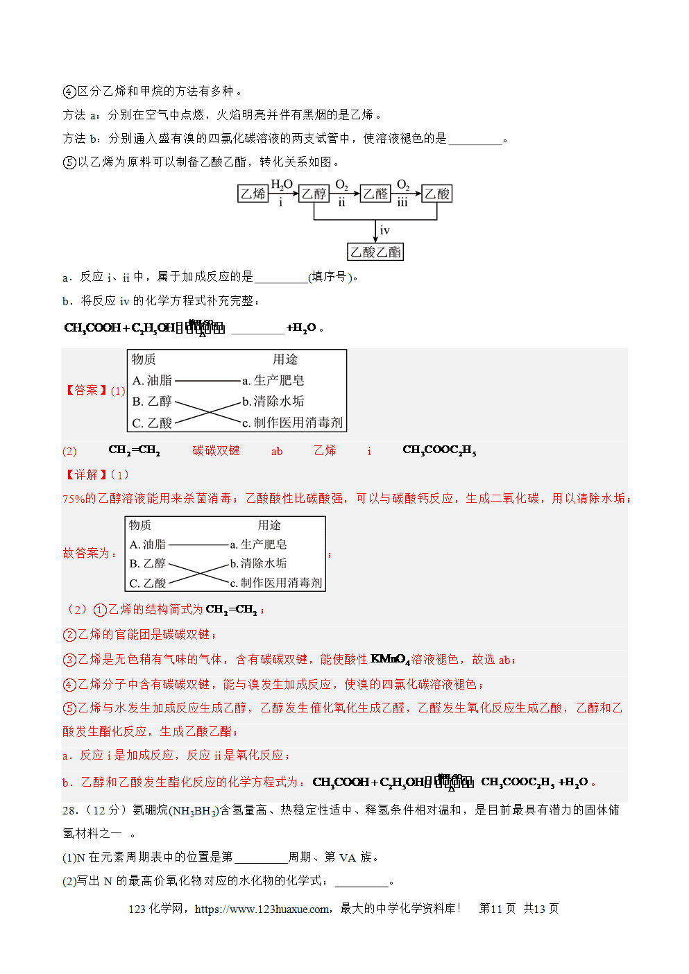 2025年北京市第二次普通高中学业水平合格性考试化学仿真模拟卷03试卷+答案+答题卡+解析