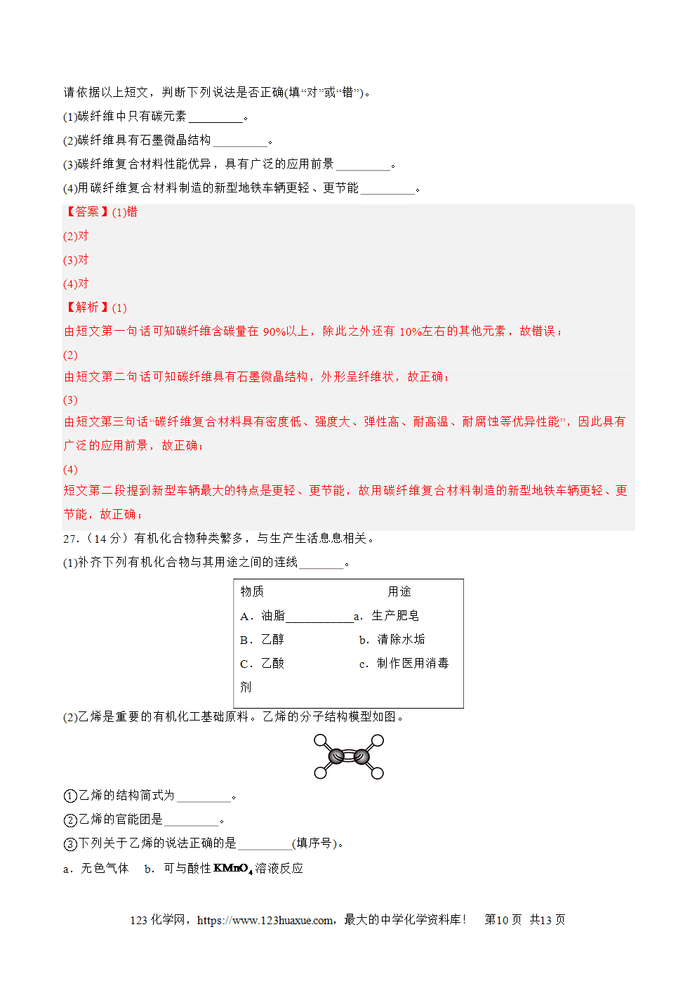 2025年北京市第二次普通高中学业水平合格性考试化学仿真模拟卷03试卷+答案+答题卡+解析