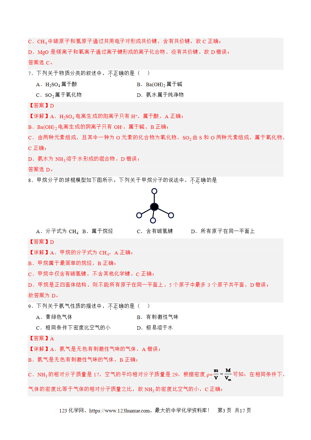 2025年北京市第二次普通高中学业水平合格性考试化学仿真模拟卷02试卷+答案+答题卡+解析