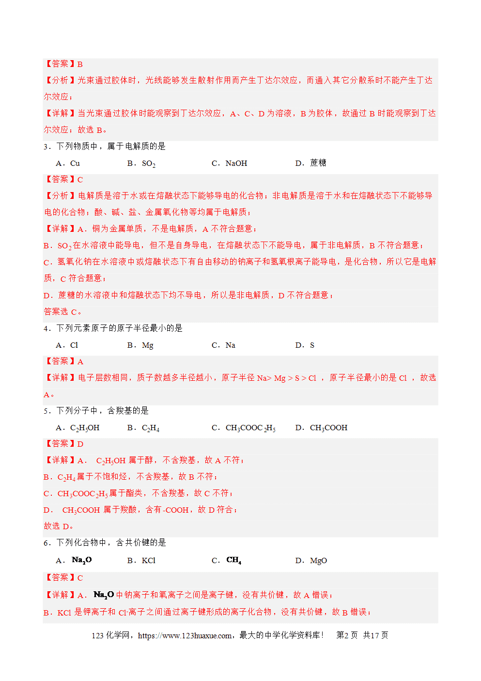 2025年北京市第二次普通高中学业水平合格性考试化学仿真模拟卷02试卷+答案+答题卡+解析