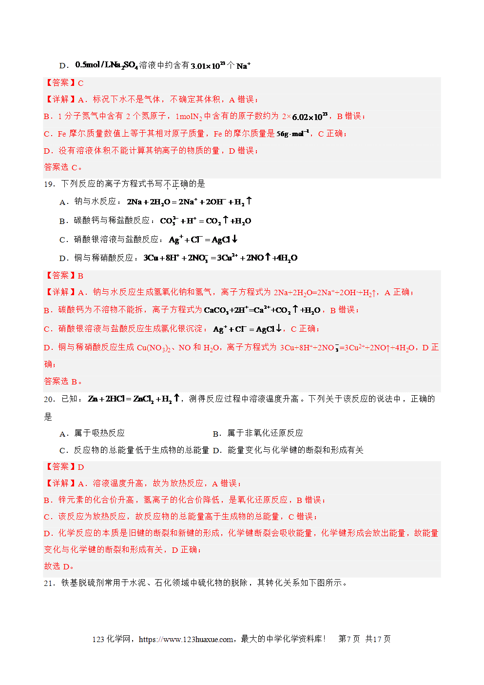 2025年北京市第二次普通高中学业水平合格性考试化学仿真模拟卷02试卷+答案+答题卡+解析