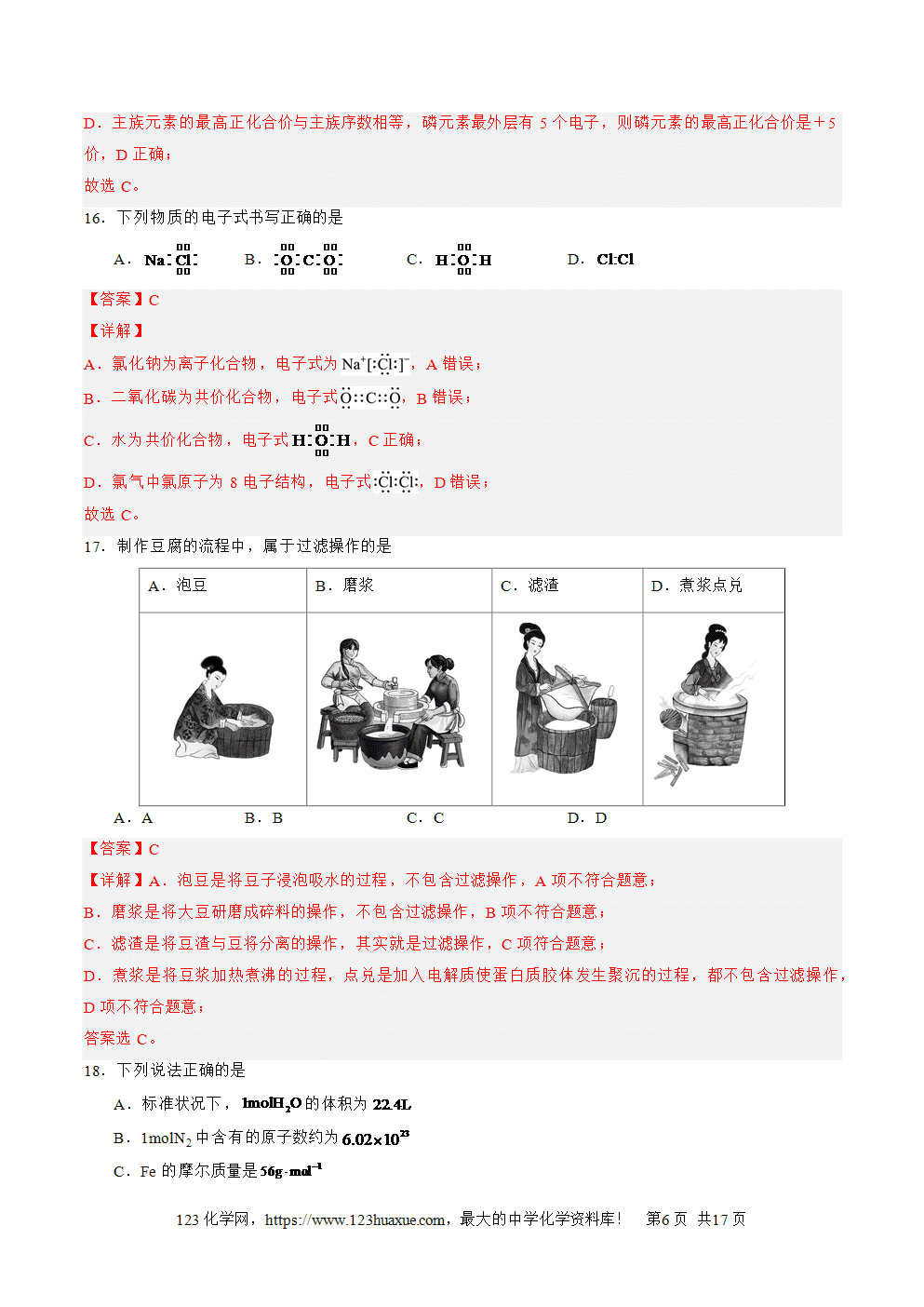 2025年北京市第二次普通高中学业水平合格性考试化学仿真模拟卷02试卷+答案+答题卡+解析