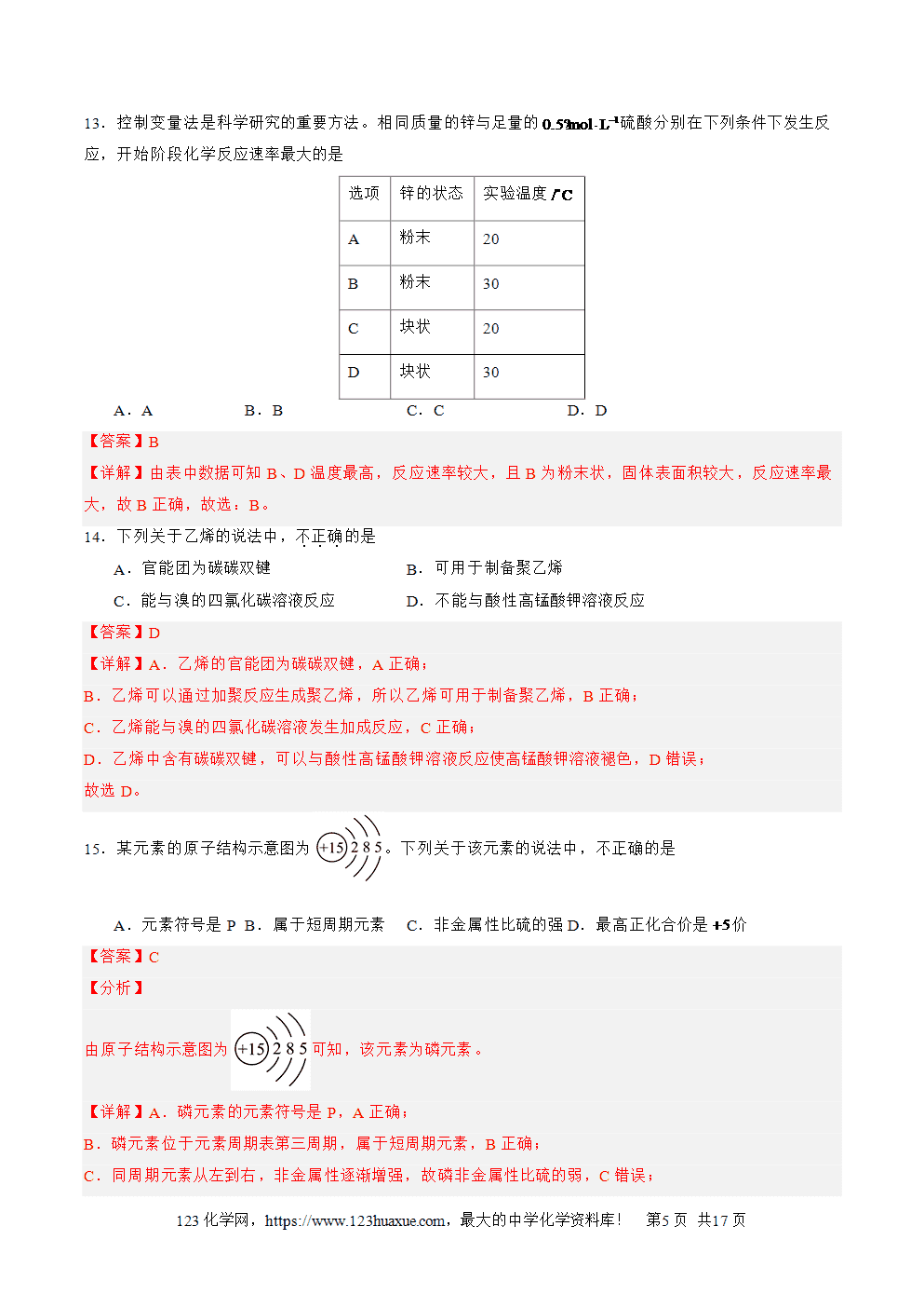2025年北京市第二次普通高中学业水平合格性考试化学仿真模拟卷02试卷+答案+答题卡+解析