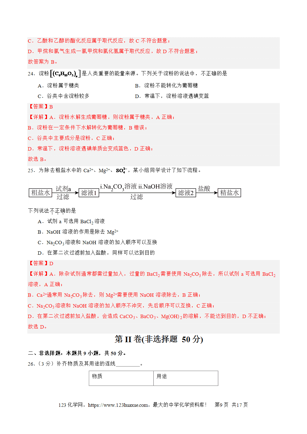 2025年北京市第二次普通高中学业水平合格性考试化学仿真模拟卷02试卷+答案+答题卡+解析