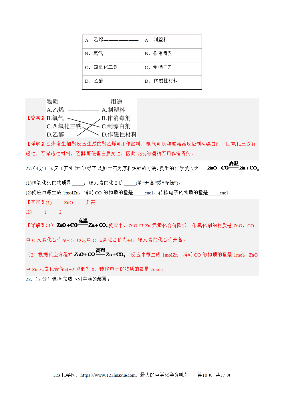 2025年北京市第二次普通高中学业水平合格性考试化学仿真模拟卷02试卷+答案+答题卡+解析