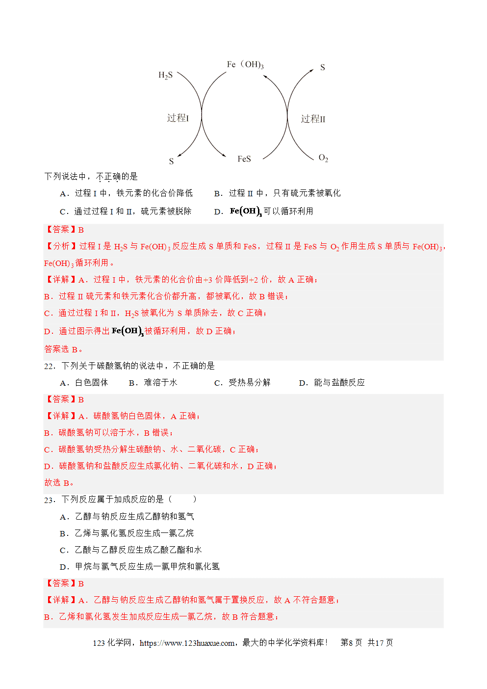 2025年北京市第二次普通高中学业水平合格性考试化学仿真模拟卷02试卷+答案+答题卡+解析