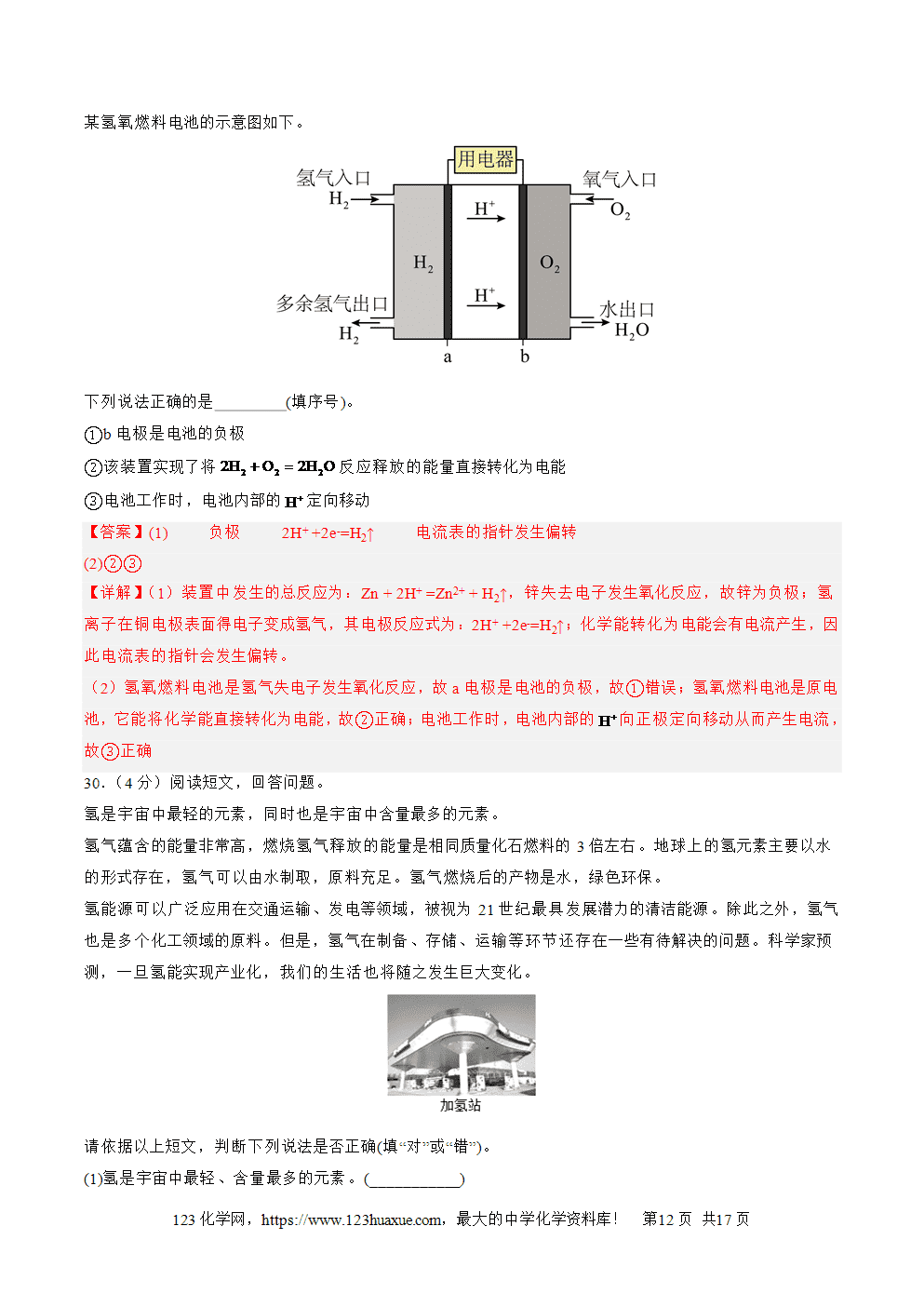 2025年北京市第二次普通高中学业水平合格性考试化学仿真模拟卷02试卷+答案+答题卡+解析