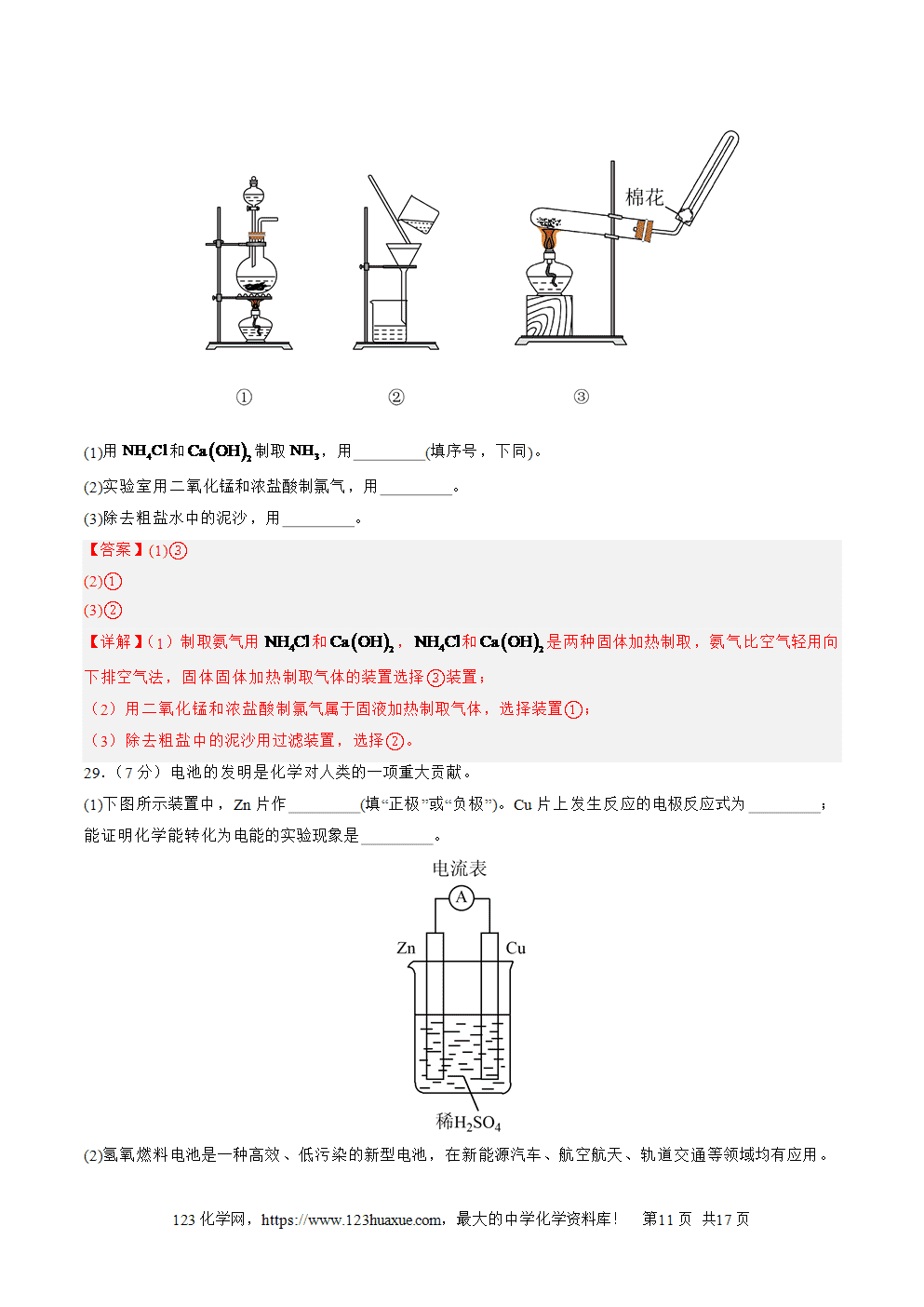 2025年北京市第二次普通高中学业水平合格性考试化学仿真模拟卷02试卷+答案+答题卡+解析