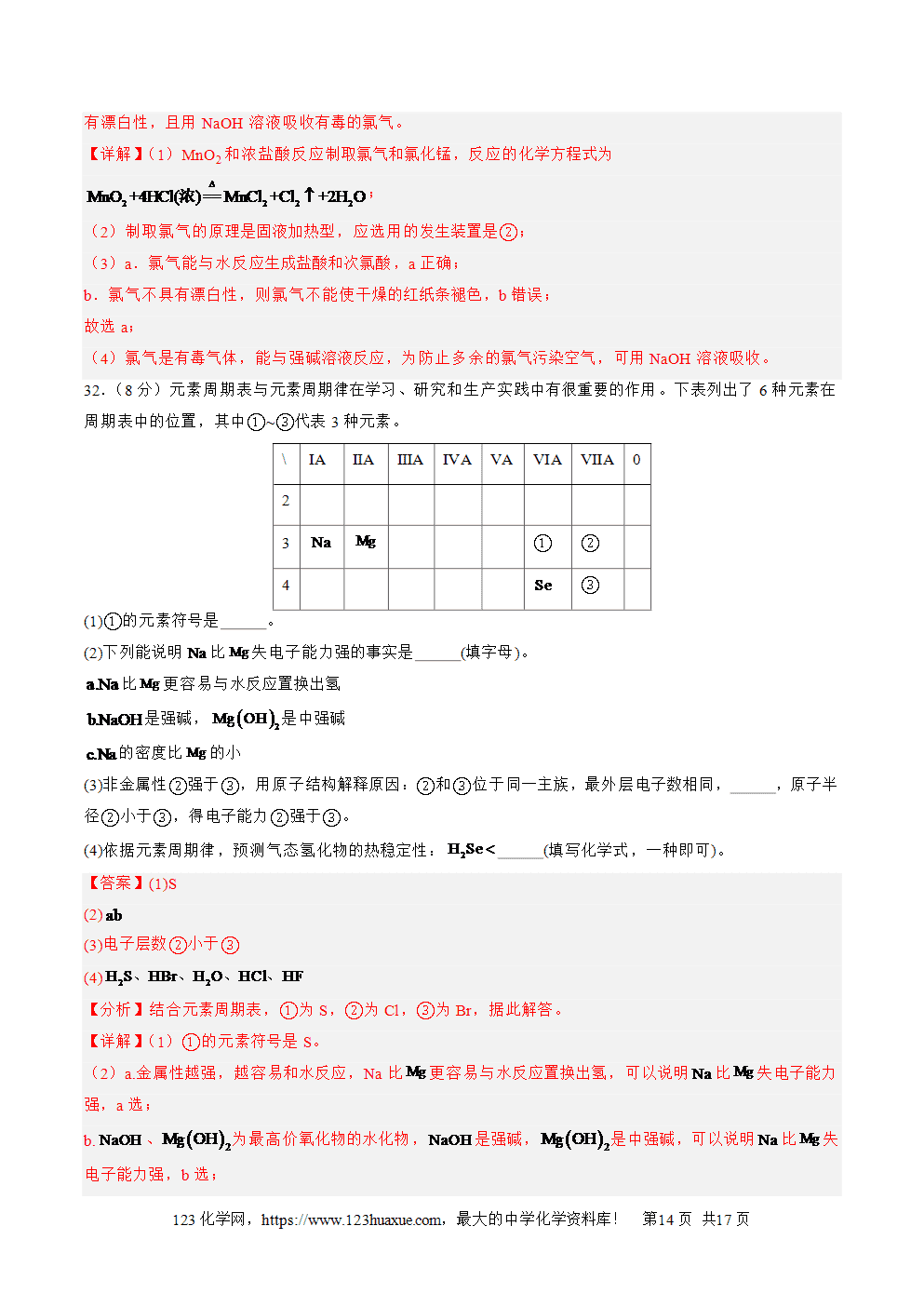 2025年北京市第二次普通高中学业水平合格性考试化学仿真模拟卷02试卷+答案+答题卡+解析