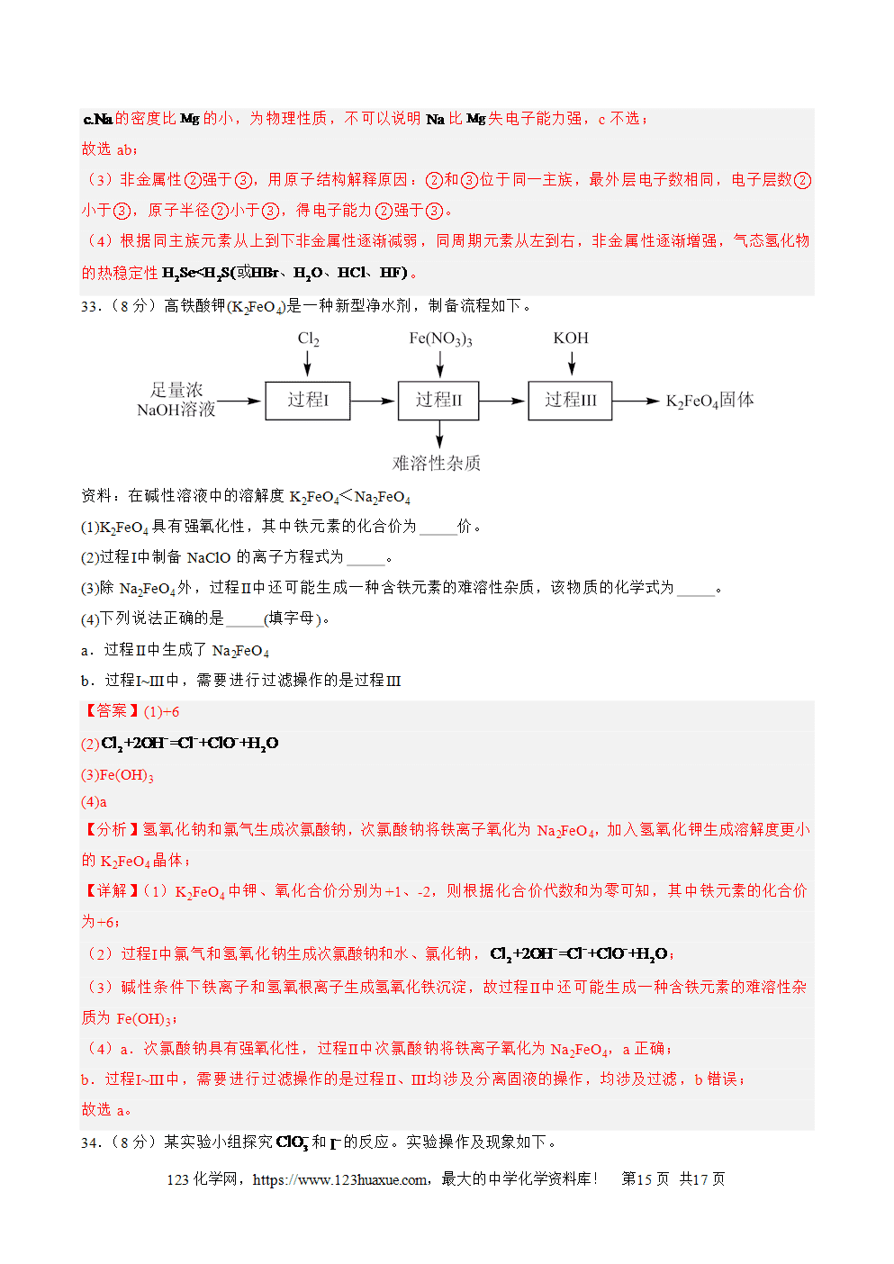 2025年北京市第二次普通高中学业水平合格性考试化学仿真模拟卷02试卷+答案+答题卡+解析