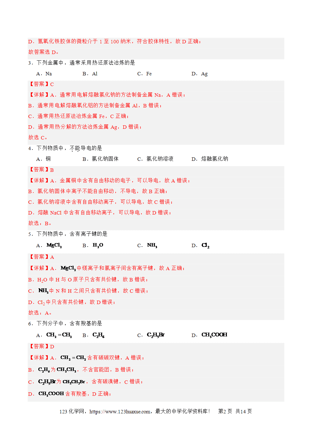 2025年北京市第二次普通高中学业水平合格性考试化学仿真模拟卷01化学试卷含答案解析及答题卡